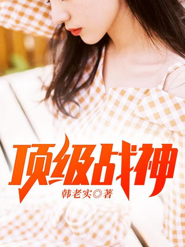 沈棠雪江津风限时免费