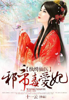 邪肆太子妃