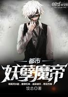 我的绝色魔尊老婆
