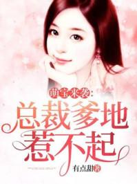 完蛋我养小白脸是京圈太子爷精选篇章蜡笔小年