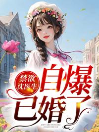 锁春宵禁欲权臣破戒后宠妻无度