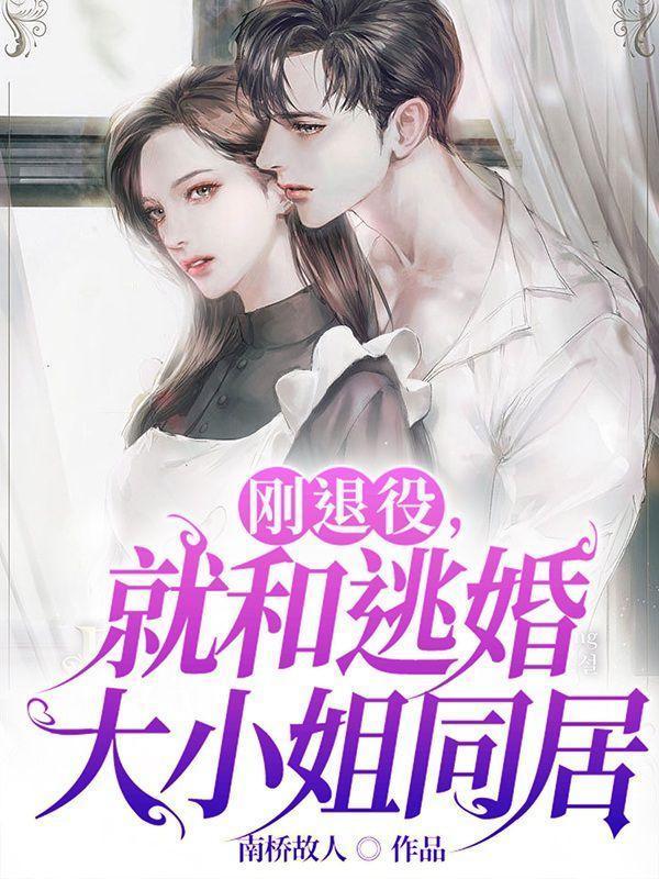 雀出樊笼