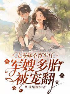极品女武神赖上我
