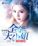[崩铁]身为阿哈嬷嬷的我，在不死途侦探事务所打黑工