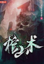 红楼从锦衣卫开始