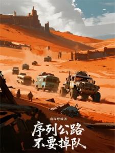 夜蛾by岁惟笔趣阁无弹窗