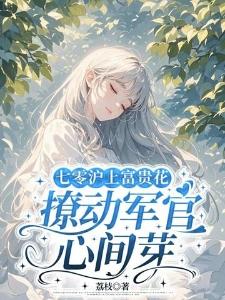 我从秦末开始修仙