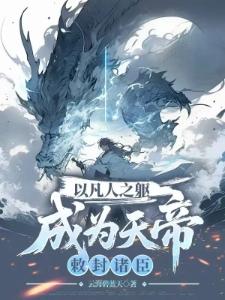 末世,我真没想攻略男主们啊!