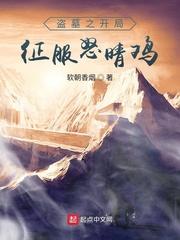 拯救傻子将军，不小心逆袭成宠后