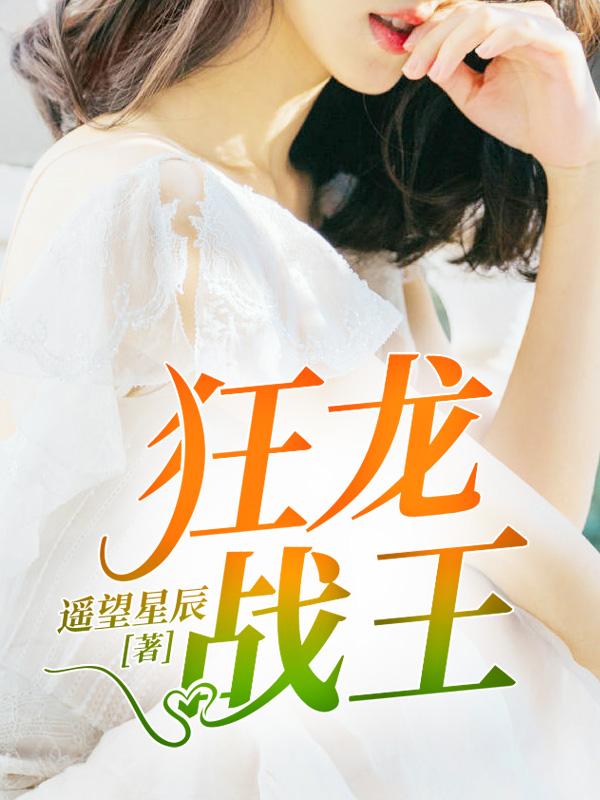 神医归来:女武神来退婚小说
