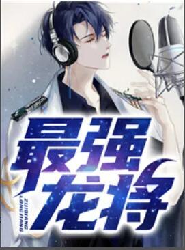 腹黑医生撩乖乖女小说免费阅读