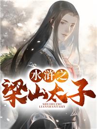 国师又又又想篡位了