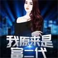 开局穿越太子