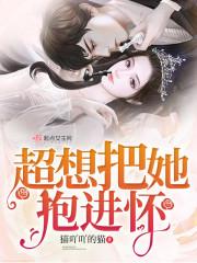 惹火娇妻:套路霍少的第99天