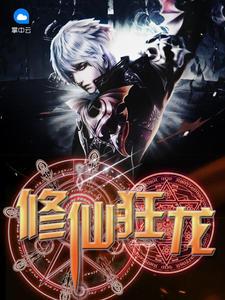她只想修仙