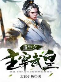 护妹天使：秦棉潇潇
