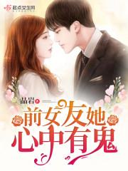 圣女不纯洁