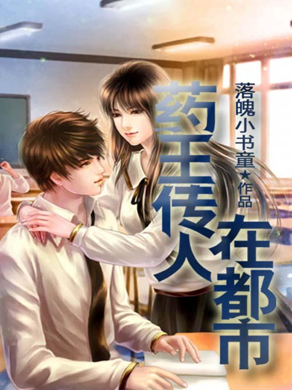 田园世子妃,娘子请回府