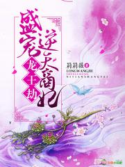 天价宠霍总小娇妻