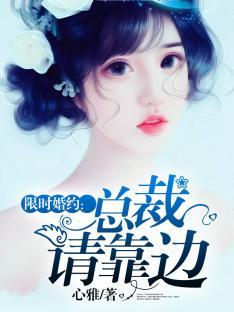 替嫁后我被大佬宠上天全文免费阅读