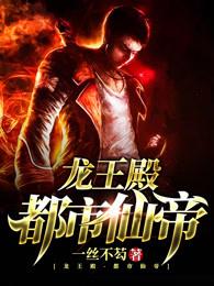 上门龙婿（超级王者）